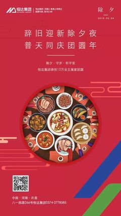 新年筑福 | 恭賀新春!恒達(dá)集團(tuán)祝全市人民新年快樂(lè)!